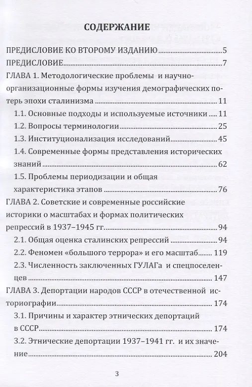Книга Потери населения СССР в 1937–1945 гг.: масштабы и формы. Отечественная историография (Сергей Кропачев) — 2
