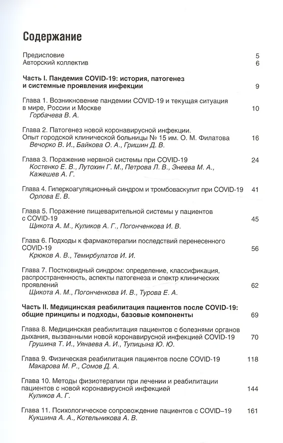 Книга Медицинская реабилитация при COVID-19. Руководство для врачей () — 3