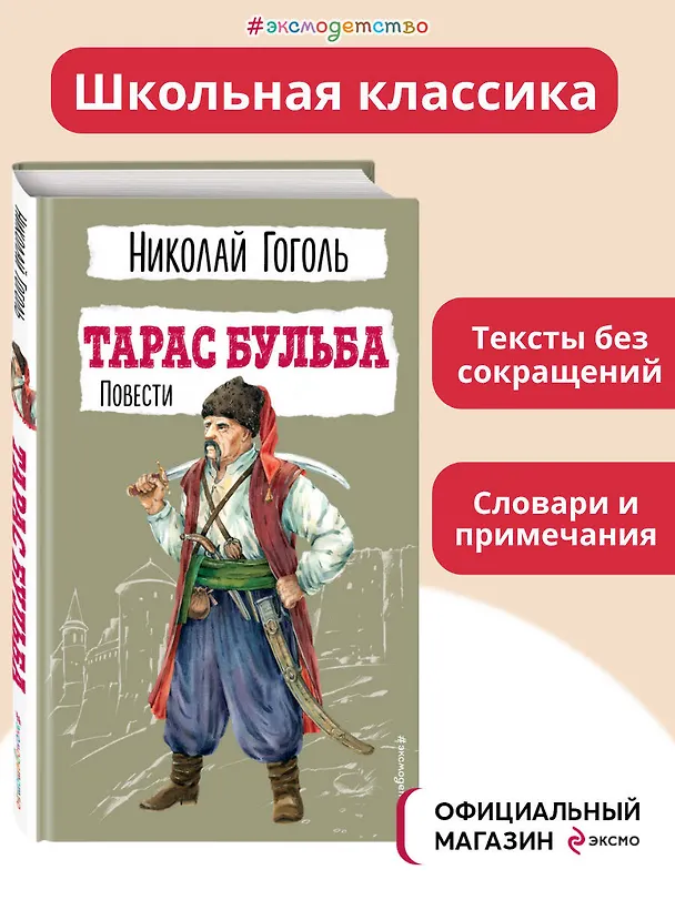 Книга Тарас Бульба. Повести (Николай Гоголь) — 6
