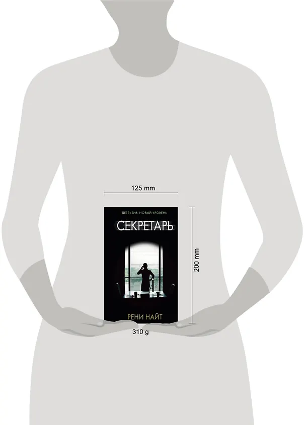 Книга Секретарь (Рени Найт) — 4