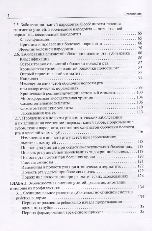 Книга Стоматология детского возраста. Учебное пособие (Адиль Мамедов) — 3