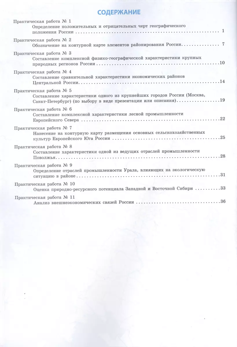 География России. 9 класс. Тетрадь для практических работ (Алексей  Супрычёв) - купить книгу с доставкой в интернет-магазине «Читай-город».  ISBN: 978-5-408-04600-3