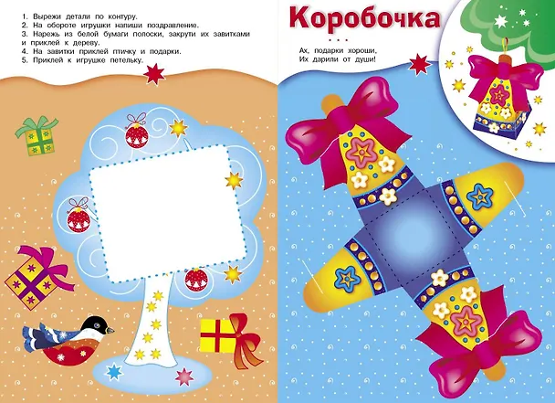 Книга Скоро Новый год! Наряжаем елку. Выпуск 2 () — 2