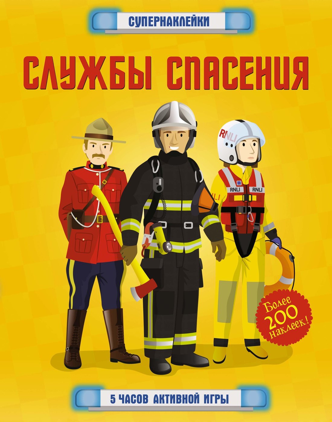 

Службы спасения