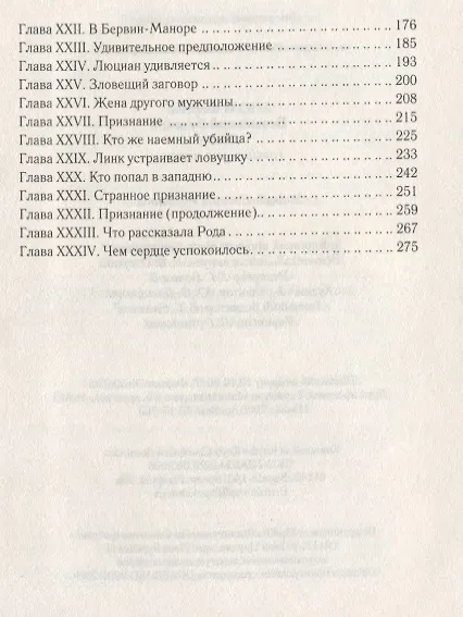 Книга Безмолвный дом (Фергюс Хьюм) — 3