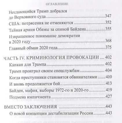 Книга Криминология американской власти () — 4