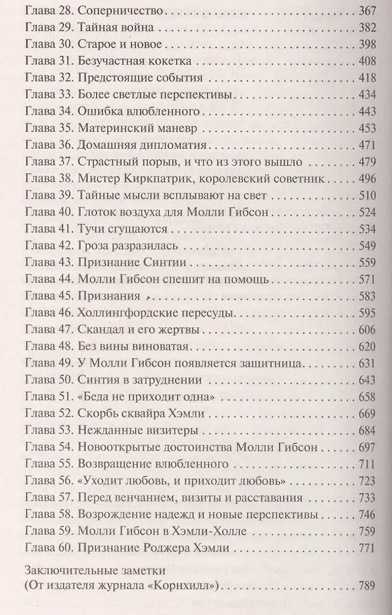 Книга Жены и дочери (Элизабет Гаскелл) — 3
