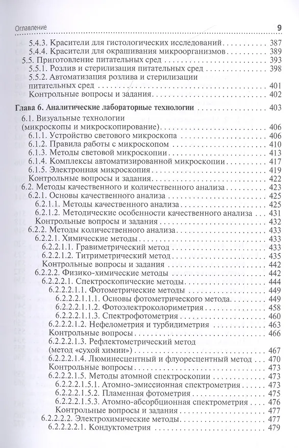 Книга Клиническая лабораторная диагностика: учебник. Том 1 () — 6