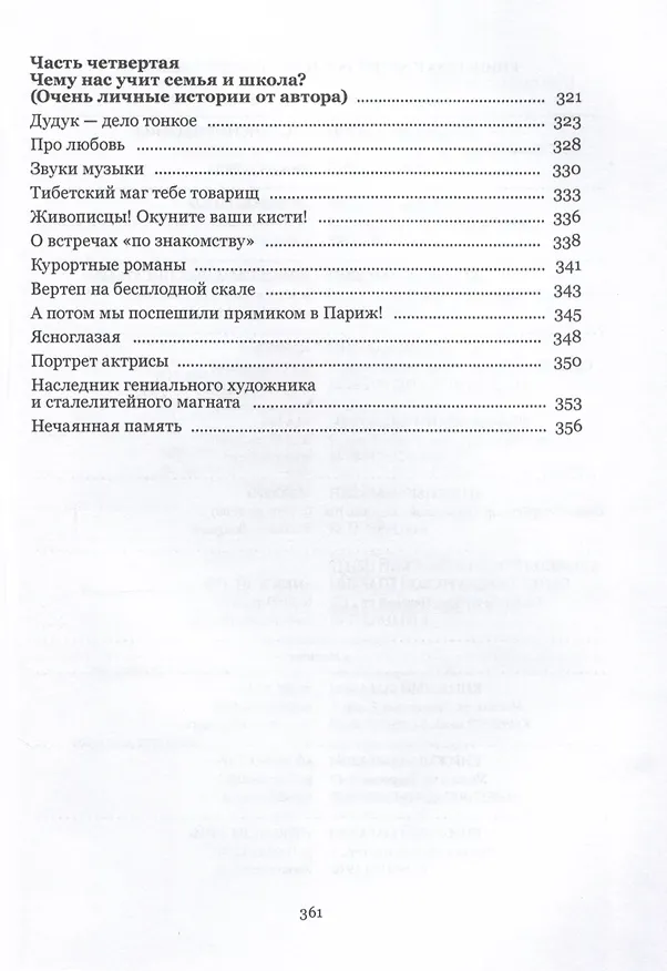 Книга Тени незабытых предков (Ирина Тосунян) — 4