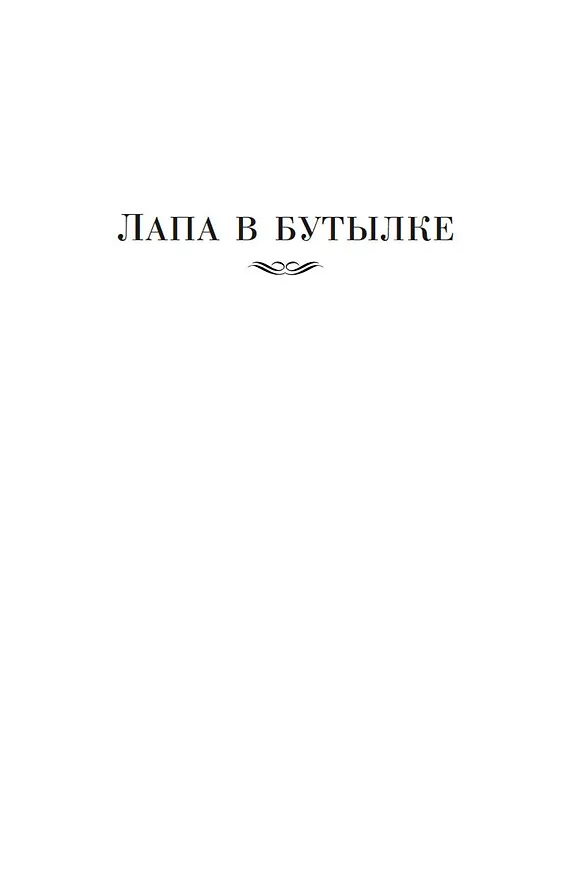 Книга Виновный всегда боится (Джеймс Хедли Чейз) — 8