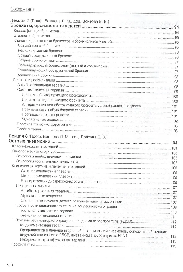 Книга Педиатрия () — 8