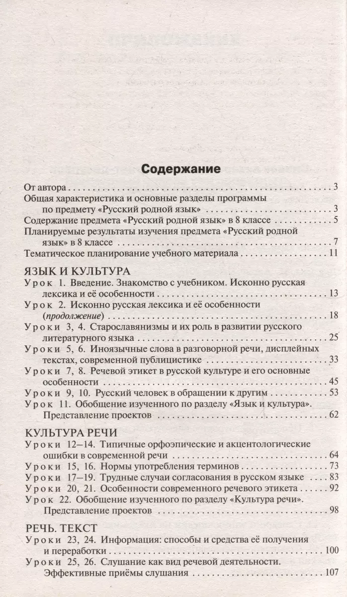 Поурочные разработки по русскому родному языку 8 класс. К УМК О.М.  Александровой и др. (Наталия Егорова) - купить книгу с доставкой в  интернет-магазине «Читай-город». ISBN: 978-5-408-06597-4