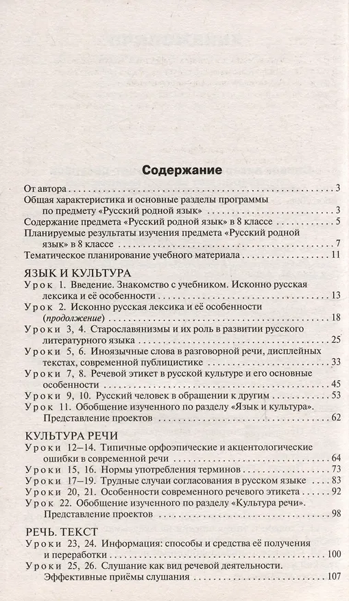 Книга Поурочные разработки по русскому родному языку 8 класс. К УМК О.М. Александровой и др. (Наталия Егорова) — 2