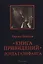 Книга привидений лорда Галифакса: рассказы — 3064612 — 1