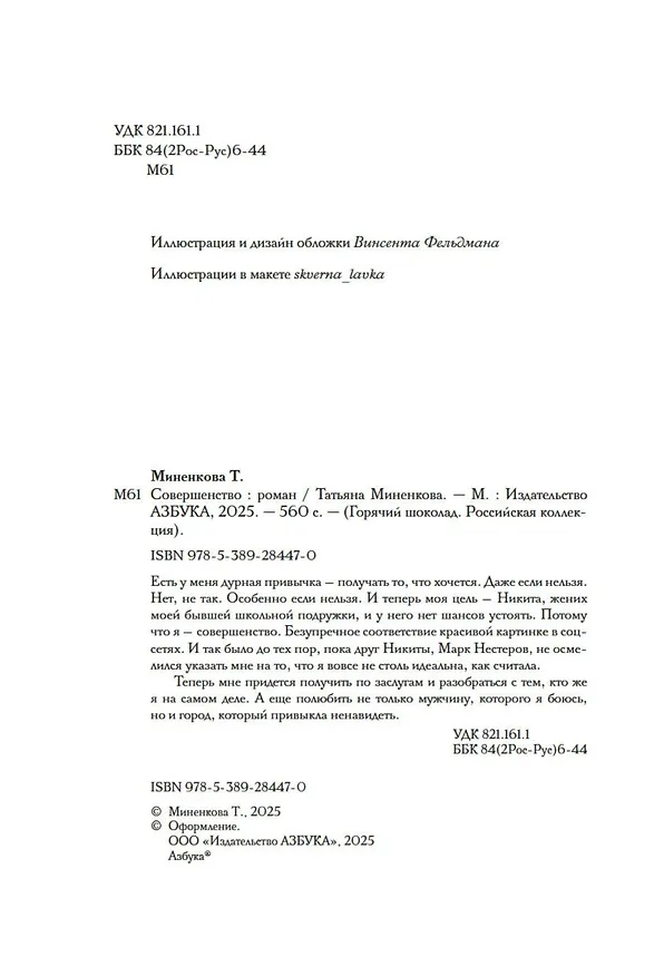 Книга Совершенство (Татьяна Миненкова) — 9