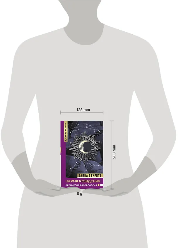 Книга Карма рождения. Ведическая астрология (Байба Стурите) — 10