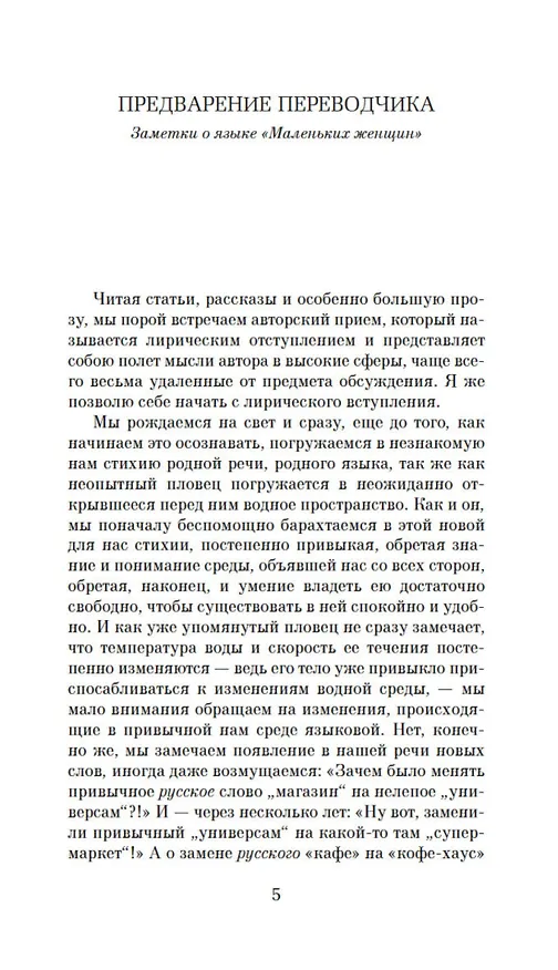 Книга Маленькие женщины (Луиза Мэй Олкотт) — 10