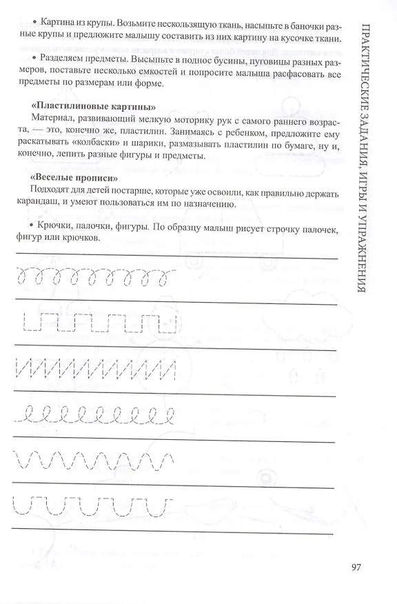 Книга Синдром первоклассника, или Психосоматика и школьные стрессы (И. Горбунова) — 4