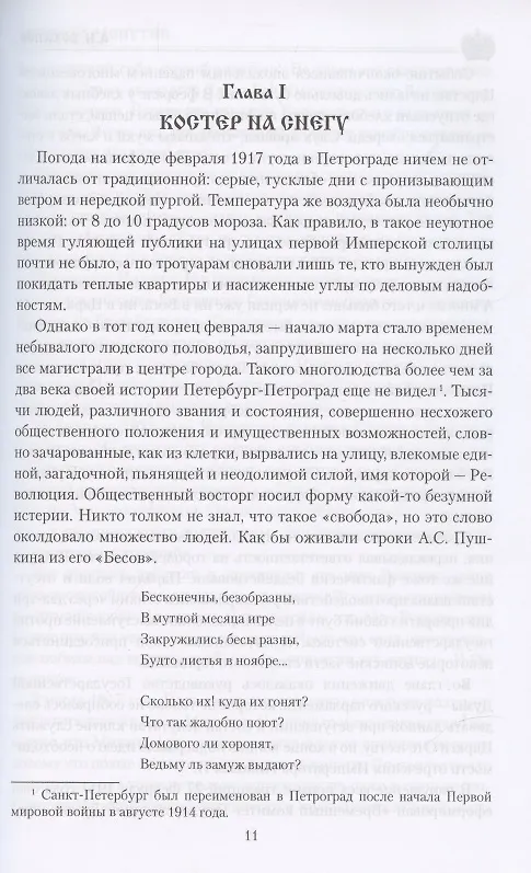 Книга Григорий Распутин  (12+) (Александр Боханов) — 3