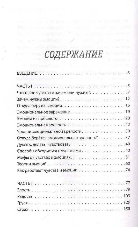 Книга Атлас эмоций. Путеводитель по миру человеческих чувств (Екатерина Оксанен) — 4
