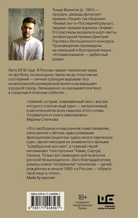 Книга Угловая комната (Тимур Валитов) — 2