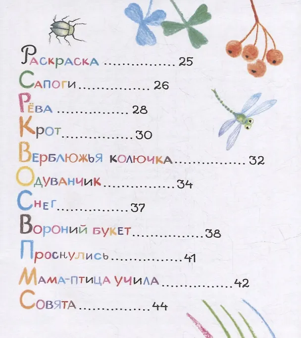 Книга У коровы много «му»: Сборник стихов (Татьяна Стамова) — 7