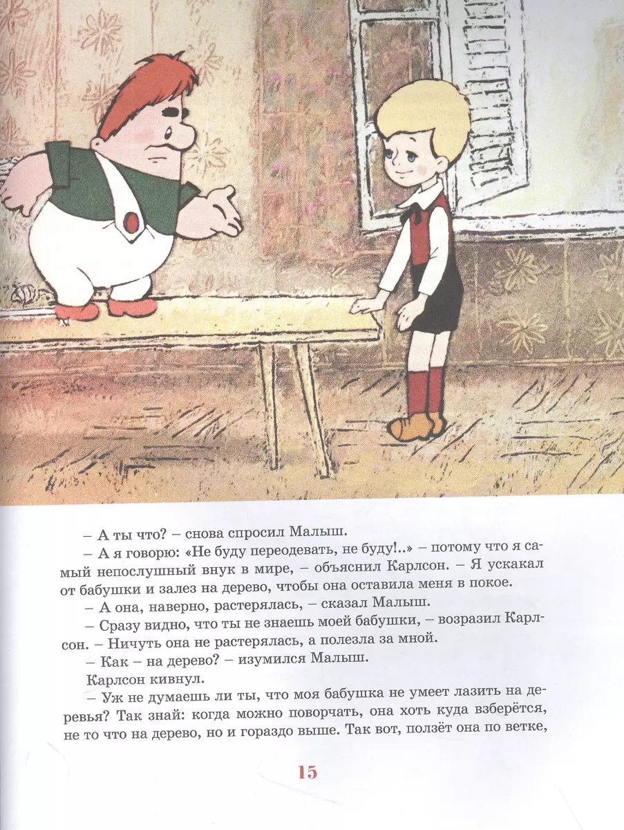 Карлсон, который живёт на крыше, опять прилетел. Сказочная повесть (Астрид  Линдгрен) - купить книгу с доставкой в интернет-магазине «Читай-город».  ISBN: 978-5-389-22276-2