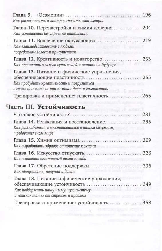 Книга Физический интеллект. Как слышать свое тело и управлять эмоциями (Клэр Дейл, Патрисия Пейтон) — 3