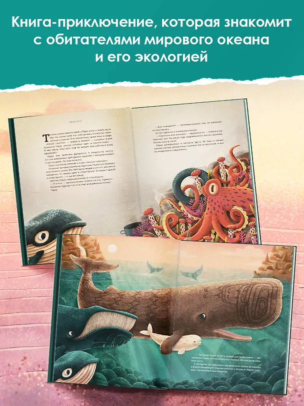 Книга Герда. История одного кита (Адриан Махо) — 7