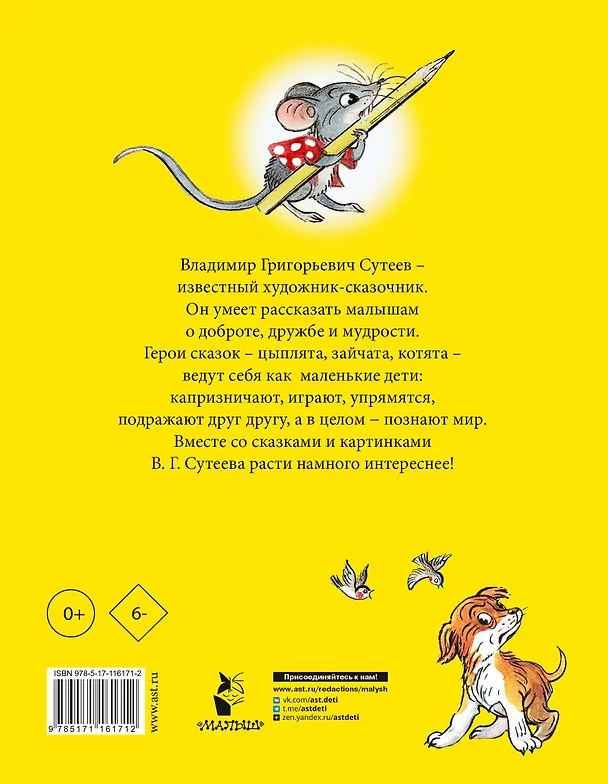 Книга Сказки для самых маленьких (Владимир Сутеев) — 2
