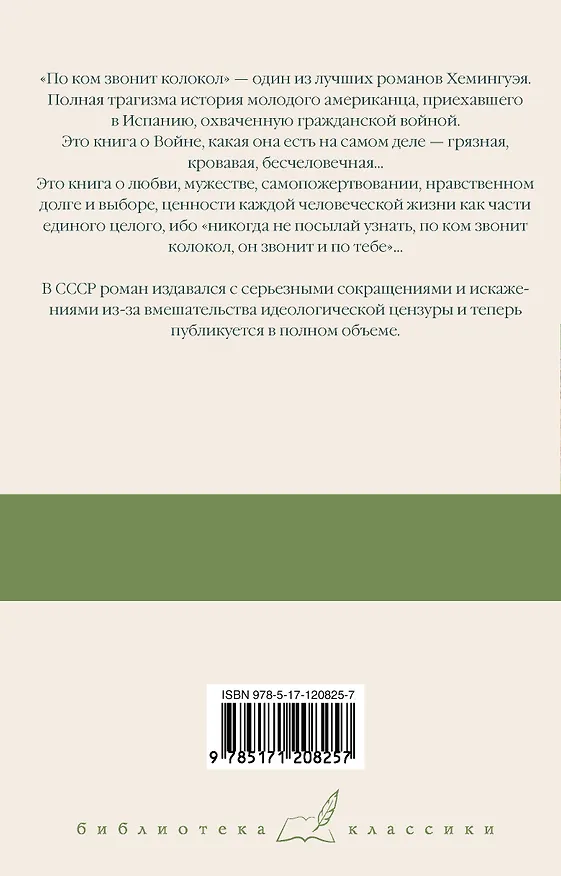 Книга По ком звонит колокол (Эрнест Миллер Хемингуэй) — 2