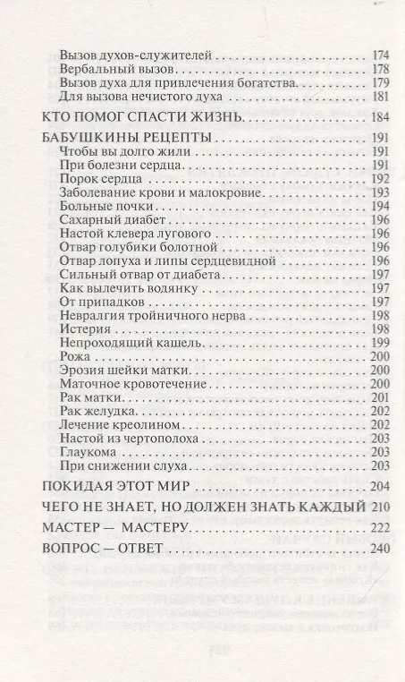 Книга Кто помог спасти жизнь. Помощь мертвых. Выпуск 24 (Наталья Степанова) — 7