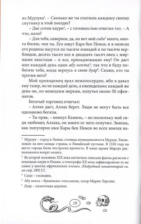 Книга На дальних тропах: Том 1. Том 2 (комплект из 2 книг) (Карл Фридрих Май) — 6