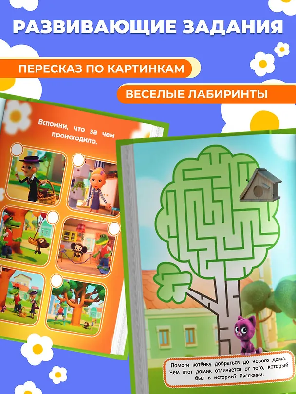 Книга Станем друзьями! () — 7