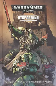 Откровения