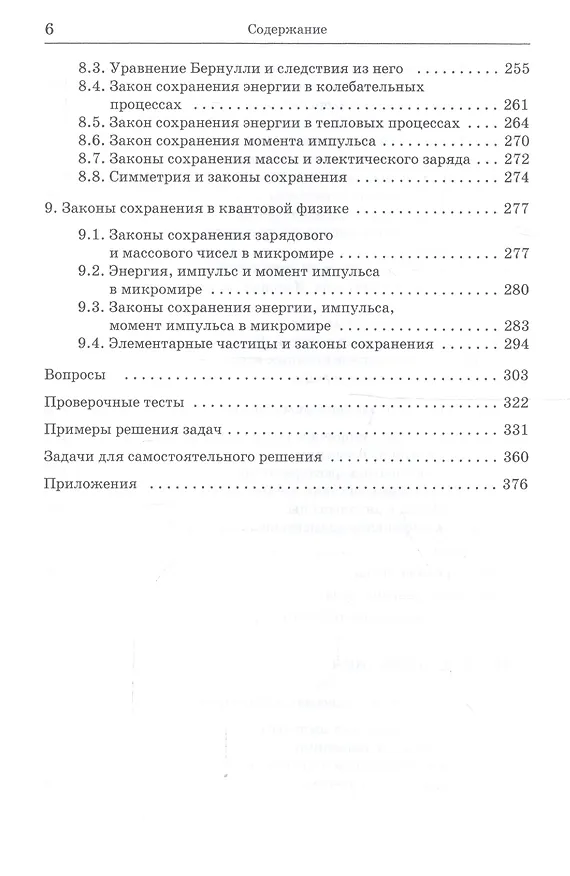 Книга Курс физики с примерами решения задач. Том 2. Учебник () — 5