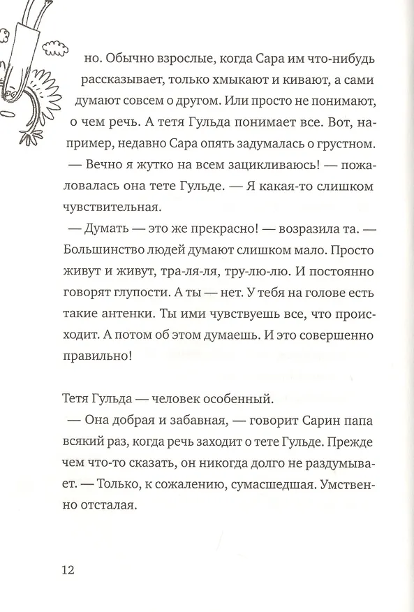 Книга Встречи по средам, или тетя Гульда говорит: "Бежим!" (Сильвия Хайнляйн) — 6