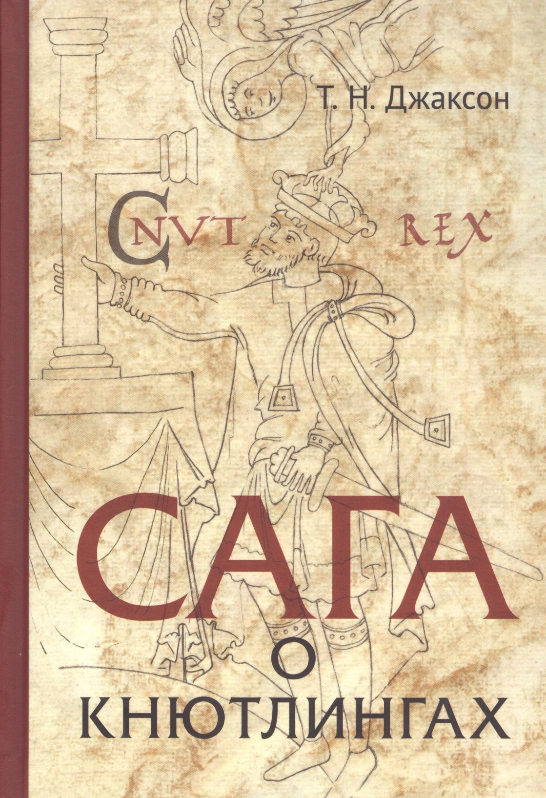 Сага о Кнютлингах