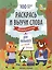 Раскрась и выучи слова: французский для малышей. Книжка-раскраска — 3021831 — 1