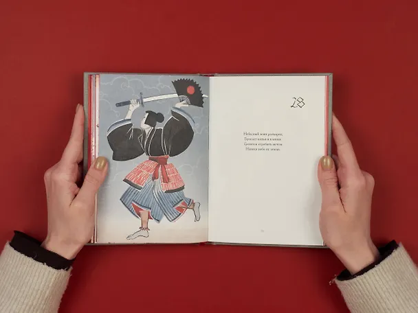 Книга Песни айнов (София Эззиати) — 7