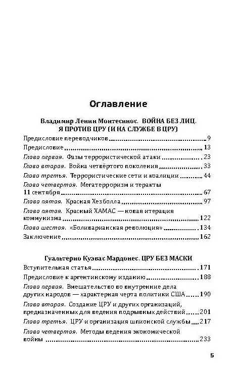 Книга Анды в огне. Откровения агента кубинской и американской разведок () — 2