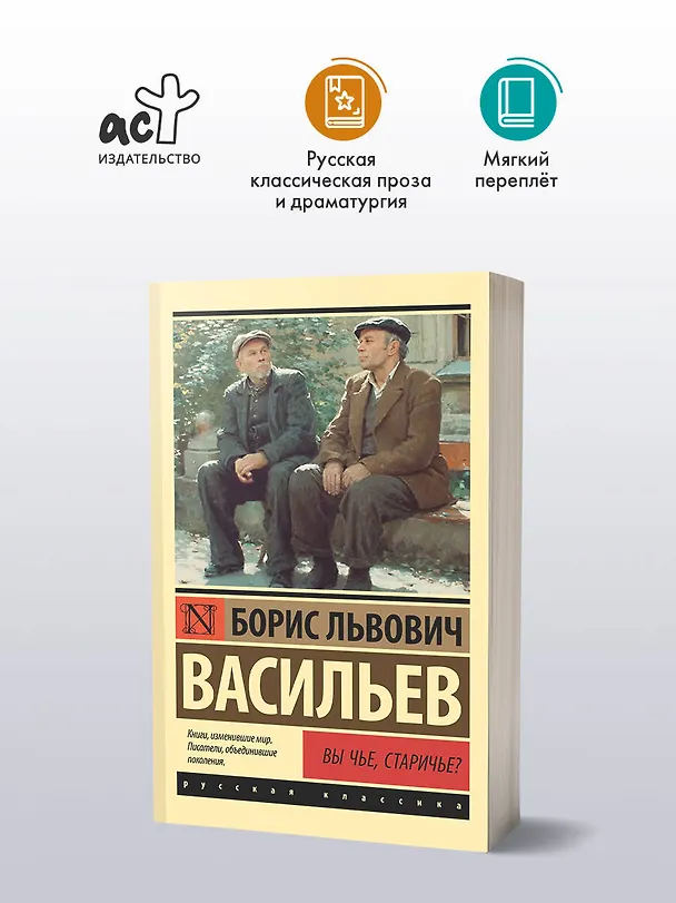 Книга Вы чье, старичье? (Борис Васильев) — 4