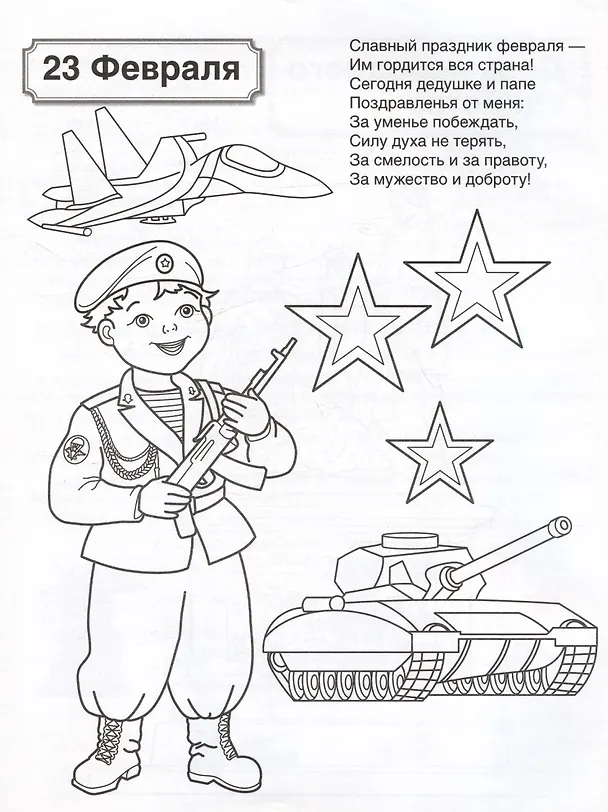 Книга Патриотическая раскраска. Праздники России. 4-7 лет () — 3