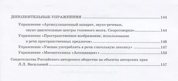 Книга Тренажер интеллекта для детей 6-7 лет: 15 занятий в игровой форме (Лидия Васильева) — 3
