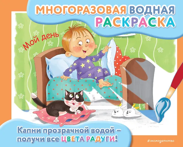 Книга Мой день () — 1