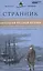 Великие писатели т.26 Странник Антология русской поэзии (ЗолКоллДлЮн) — 2431985 — 1