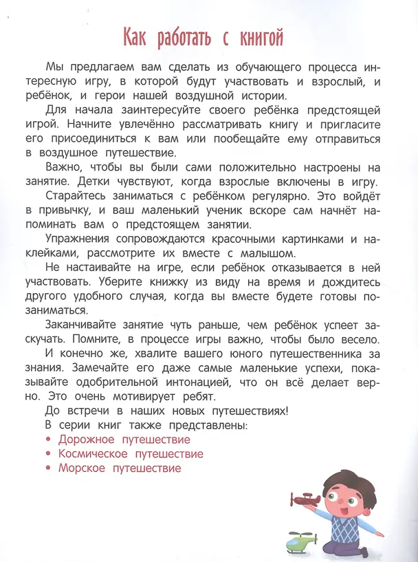 Книга Воздушное путешествие: книжка с наклейками (Елена Молчанова) — 3