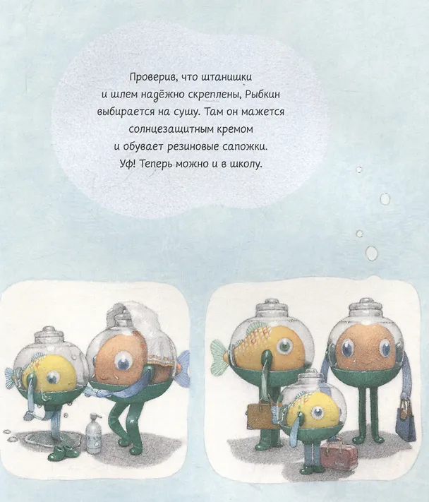 Книга Рыбкин (Мамико Сиотани) — 3
