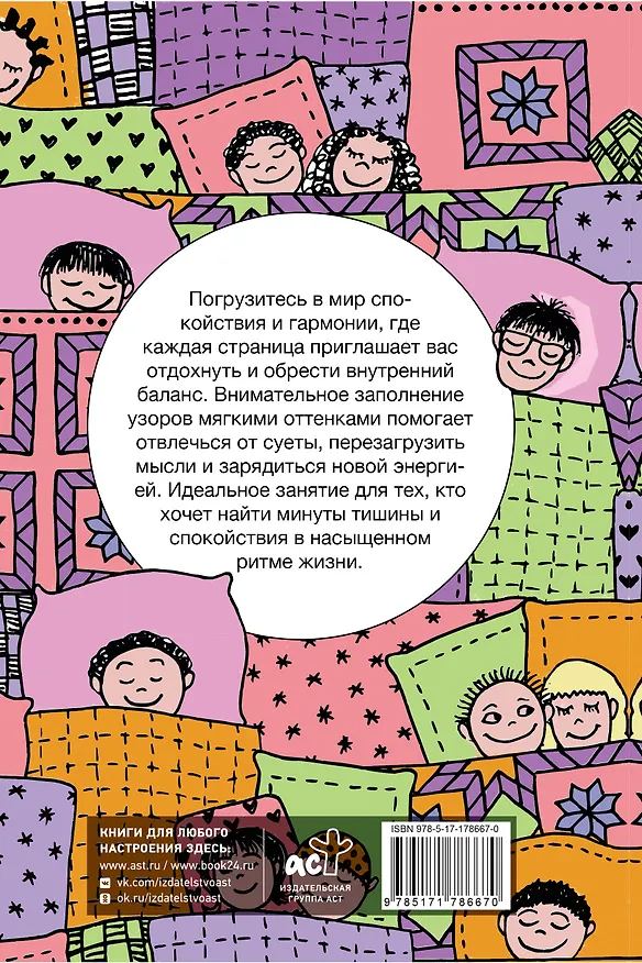 Книга Раскраска для восстановления сил. Раскраска антистресс на пружине (Денис Лебедев) — 2