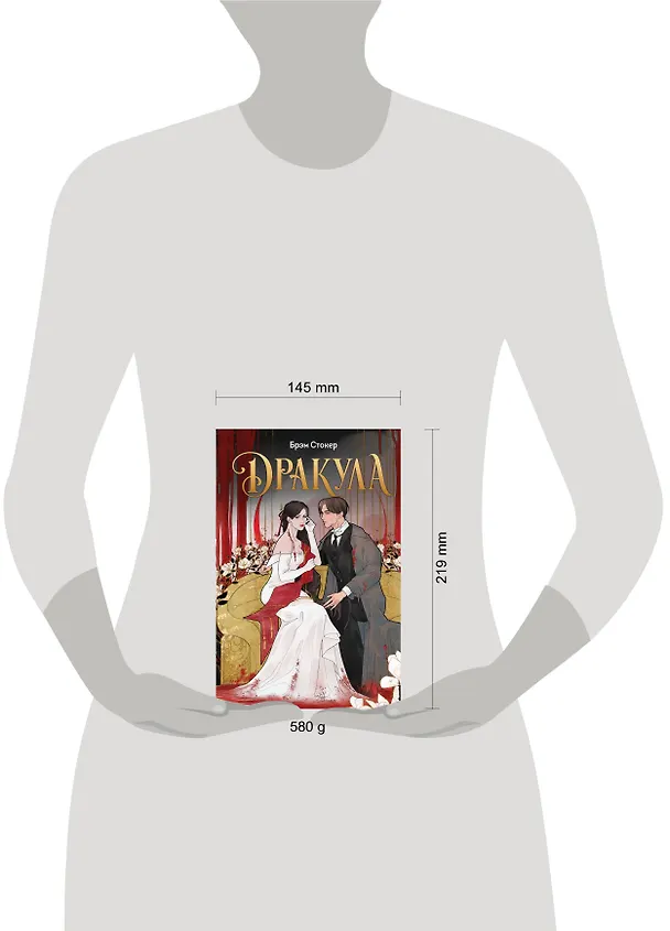 Книга Дракула (Брэм Стокер) — 9